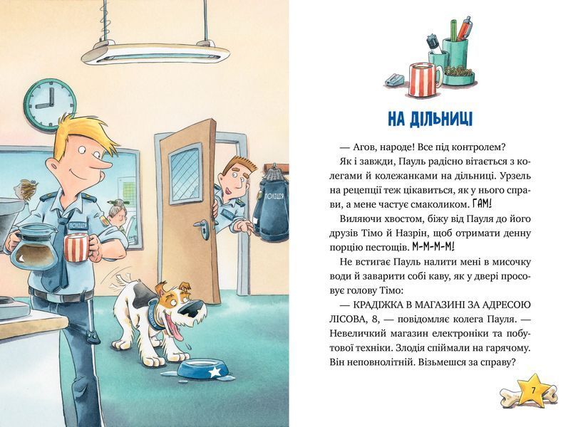 Інспектор Лап. Дивись далі свого носа! Книга 1 1021242 фото