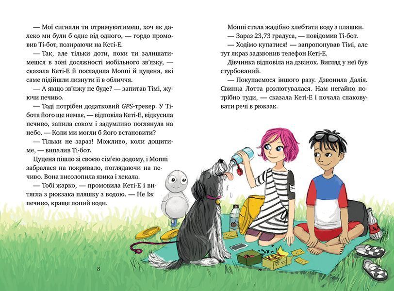 Агенти домашніх тварин. Книга 3 Поза зоною 1011362 фото