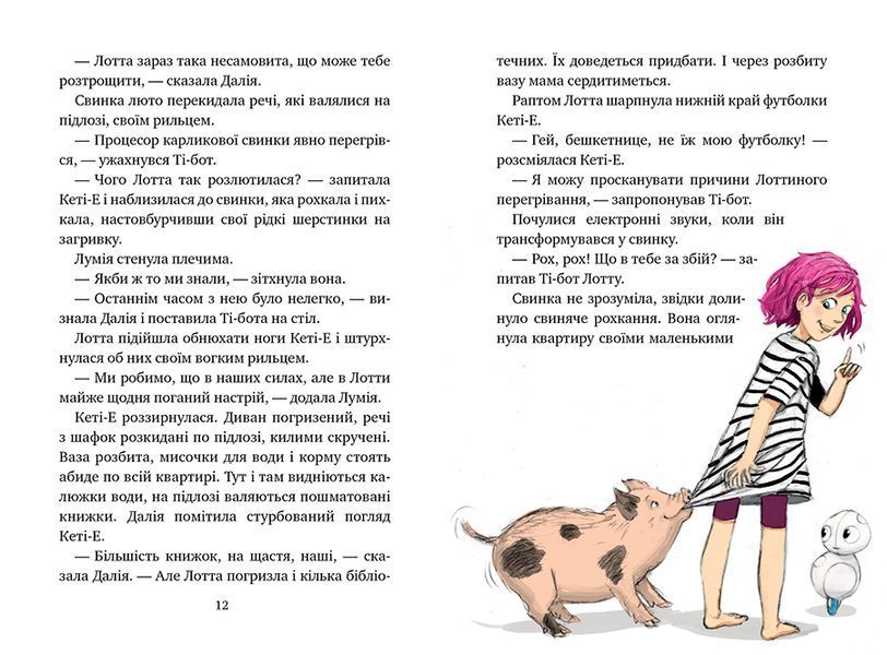 Агенти домашніх тварин. Книга 3 Поза зоною 1011362 фото
