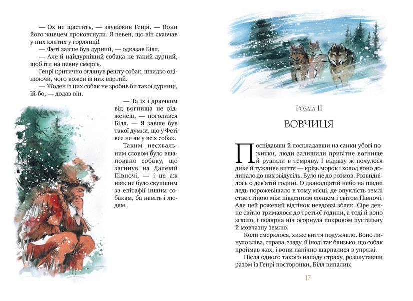 Біле Ікло 1023635 фото