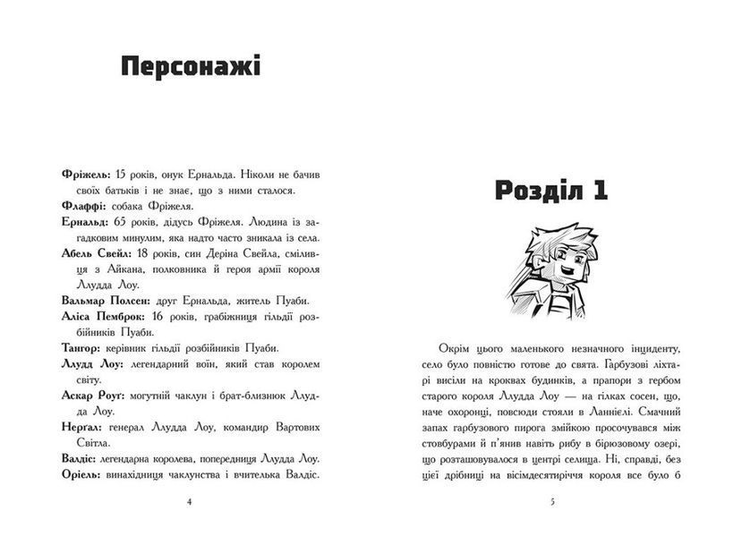 В'язні Незера. Фріжель і Флаффі. Том 2 1031777 фото
