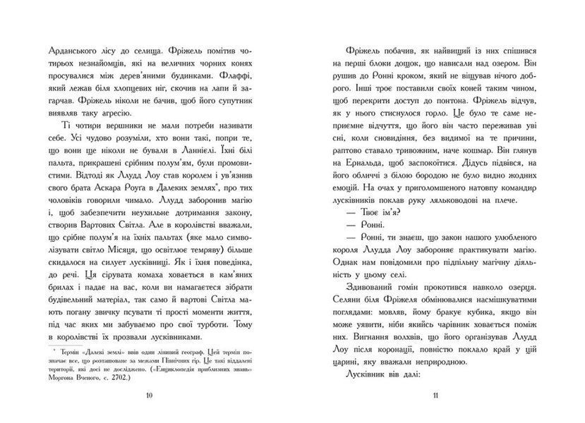 В'язні Незера. Фріжель і Флаффі. Том 2 1031777 фото