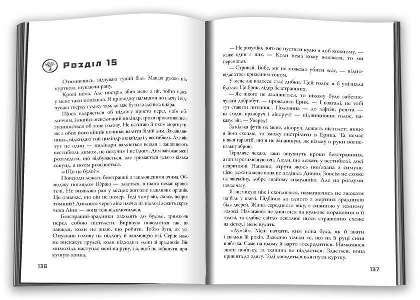 Insurgent. Бунтівниця. Книга 2 1030219 фото