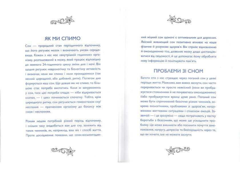 Не можу заснути. Журнал-розмальовка 1024413 фото
