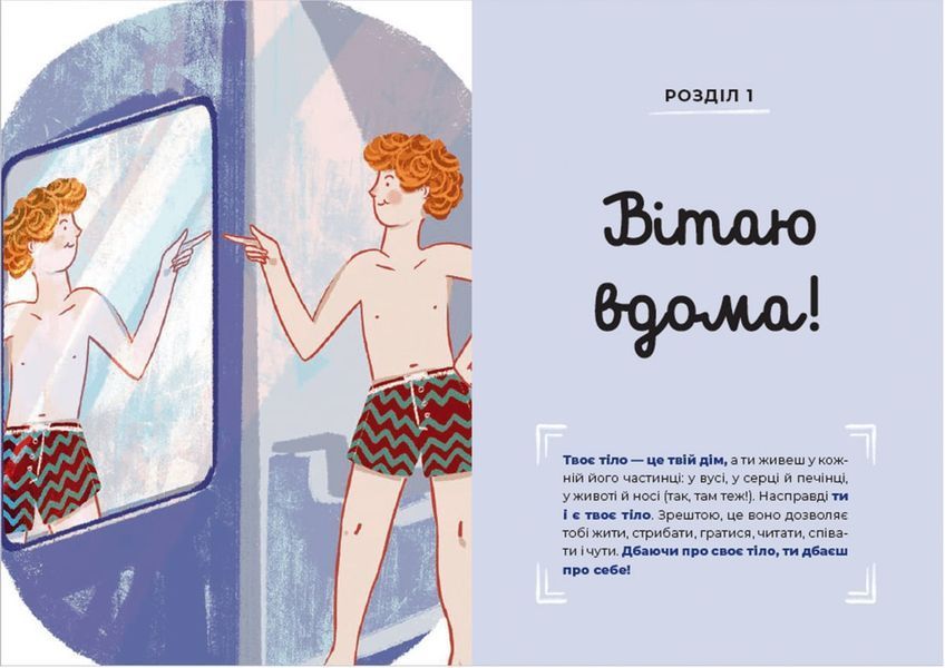 Путівник світом дорослішання для хлопців: зміни в тілі, емоції та бодіпозитив 1016069 фото
