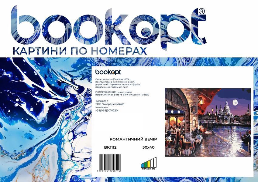 Картина по номерах Bookopt Романтичний вечір 40х50 (BK1112) 1004506 фото