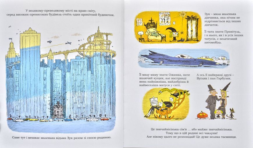 Зук. Маленька відьма з великим серцем. Перша книга пригод 168639 фото