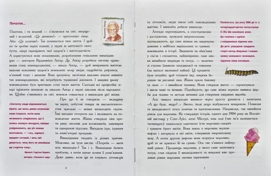 Дівчата думають про все на світі. Розповіді про винаходи, зроблені жінками 173893 фото