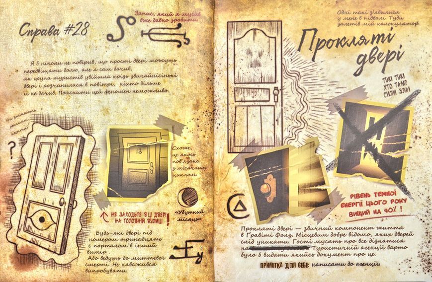 Гравіті Фолз. Щоденник 3 Gravity Falls 172539 фото
