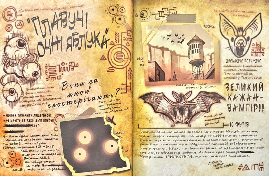 Гравіті Фолз. Щоденник 3 Gravity Falls 172539 фото