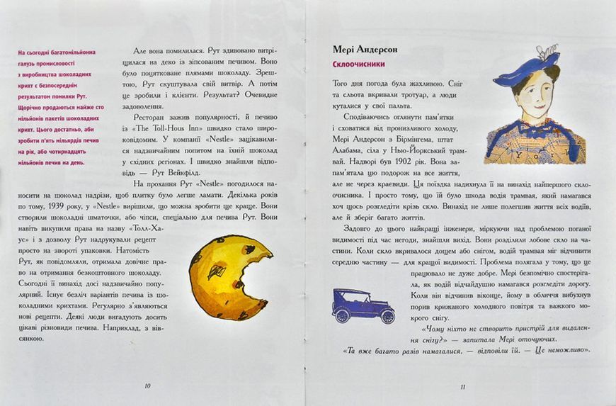 Дівчата думають про все на світі. Розповіді про винаходи, зроблені жінками 173893 фото