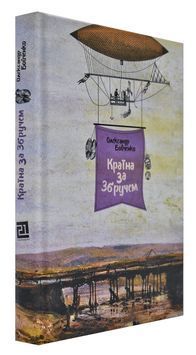 Країна за Збручем 169528 фото