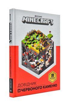 Minecraft. Довідник Червоного каменю 173370 фото