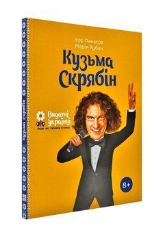 Кузьма Скрябін 173572 фото