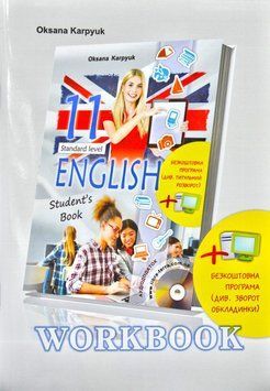 Робочий зошит Workbook 11 (до підручника Англійська мова для 11 класу Карп&rsquo;юк О.) 116480 фото