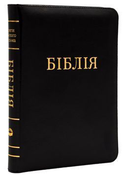 Біблія (мала) шкіра 10543 на замку 162555 фото