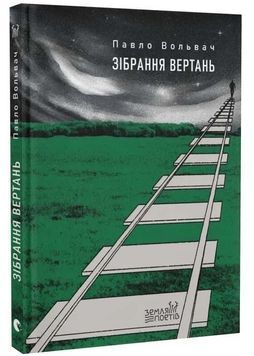 Зібрання вертань 1033551 фото