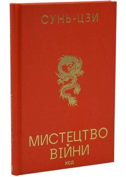 Мистецтво війни (оновлене) 1035221 фото