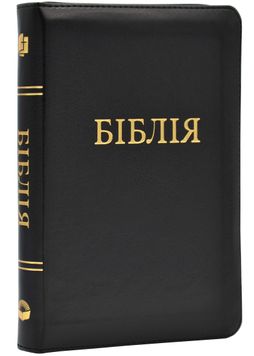 Біблія 10563 Сучасний переклад чорна 055 1025611 фото