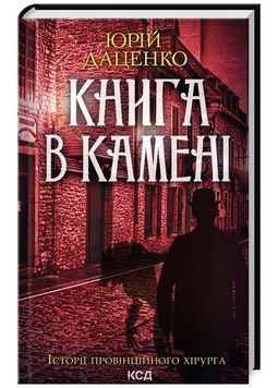 Книга в камені. Книга 2 1024739 фото