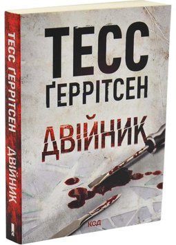 Двійник. Книга 4 (pocketbook) 1046168 фото