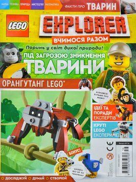 Журнал LEGO Explorer Вчимося разом №56 Під загрозою зникнення Тварини (з вкладеннями) 1012271 фото