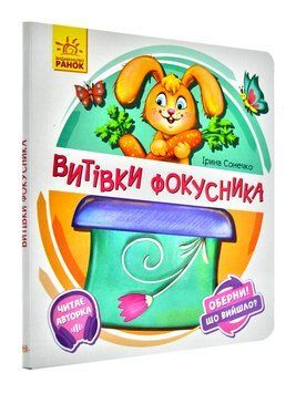 Витівки фокусника. Оберни! Що вийшло? 1003240 фото