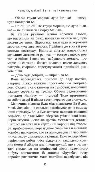 Манюня, ювілей Ба та інші хвилювання 157608 фото