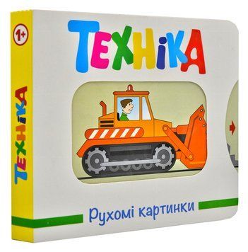 Техніка. Рухомі картинки 163518 фото