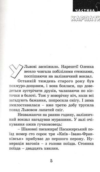 Детективи з Артеку. Таємниці Кам'яних Могил 154928 фото