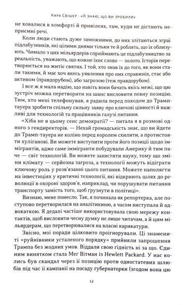 Я знаю, що ви зробили. Книга гріхів Кремнієвої долини 1033214 фото