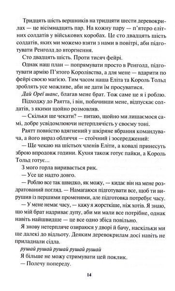 Жар-пташка. Книга 6 1032983 фото