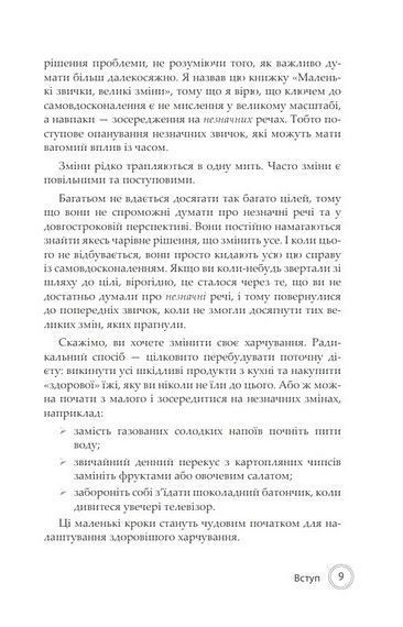 Маленькі звички, великі зміни 1001129 фото