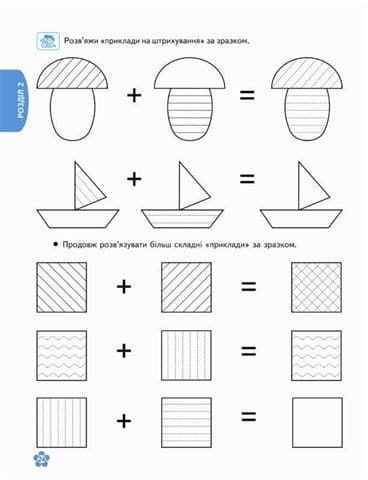 Підготовка руки до письма (Дивосвіт, від 4 років) 131445 фото