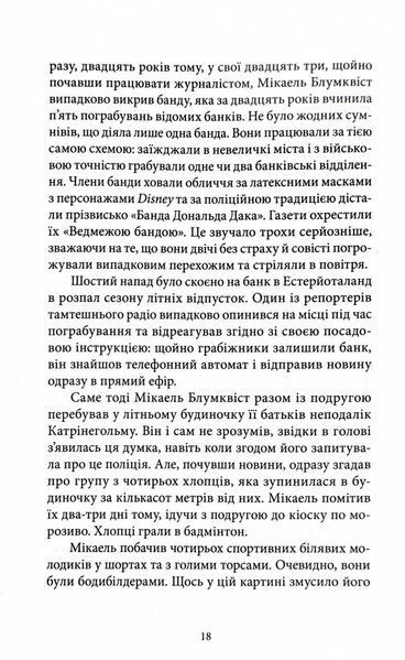 Чоловіки, які ненавидять жінок 1028132 фото