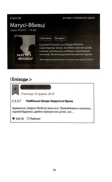 Зірвати куш. Детектив Фоулі. Книга 7 1033490 фото