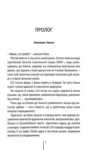 Якщо зі мною щось станеться 1030165 фото
