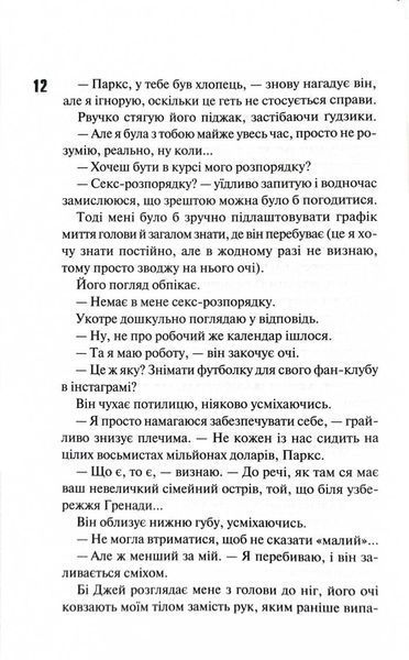 Маґнолія Паркс. Книга 1 1026581 фото