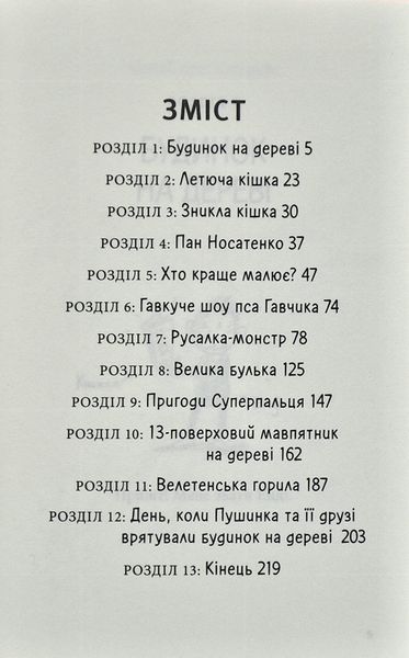 13-поверховий будинок на дереві 1006731 фото