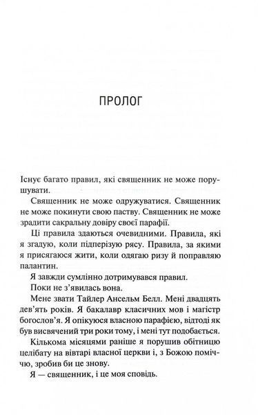 Священник. Книга 1 1029441 фото