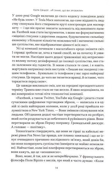 Я знаю, що ви зробили. Книга гріхів Кремнієвої долини 1033214 фото