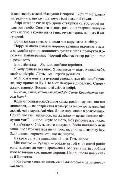 Жар-пташка. Книга 6 1032983 фото