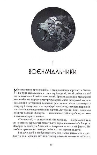 Золотий син. Червоне повстання. Книга 2 1034333 фото