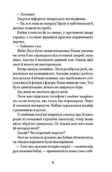 Файні брюнети та інша нечисть 1033995 фото