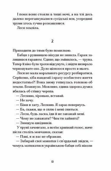 Файні брюнети та інша нечисть 1033995 фото