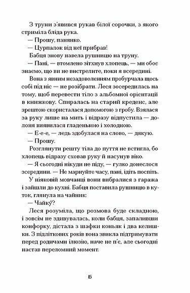 Файні брюнети та інша нечисть 1033995 фото