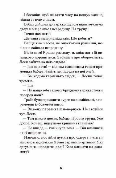 Файні брюнети та інша нечисть 1033995 фото