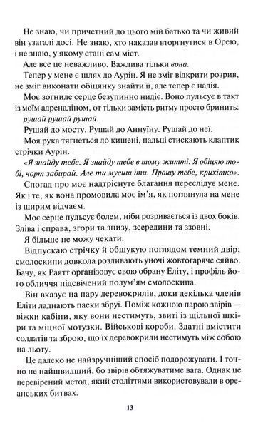 Жар-пташка. Книга 6 1032983 фото