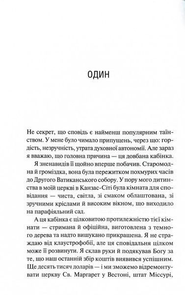 Священник. Книга 1 1029441 фото