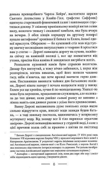 Донька пастора 1018098 фото